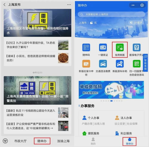  随申码改版升级就医功能使用攻略