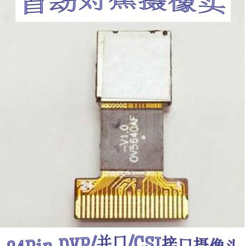  ov5640摄像头模组500万像素正点原子模块af自动对焦