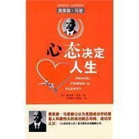 心态决定人生