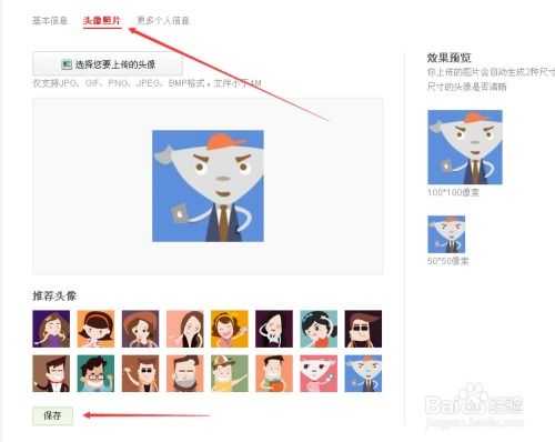  如何修改京东昵称与更换头像
