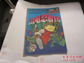  游戏机大王正义斗士猪八戒激龟忍者传