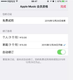  如何设置applemusic取消自动续费