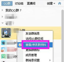  怎么设置qq群简介不让别人看见