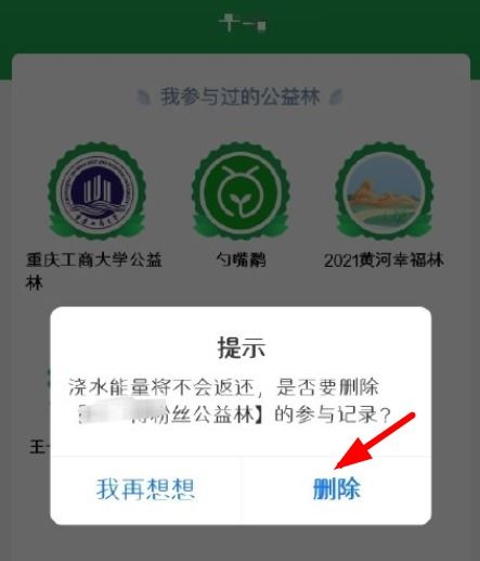 蚂蚁森林公益林怎么退出蚂蚁森林公益林浇水有什么用