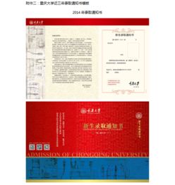  关于举办第三届影像重大系列活动重庆大学2017级录取通知书设计大赛的通知