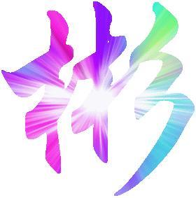  谁能帮我做个彩字彬要黑色背景字色彩有7种颜色最好主要以黑色为主