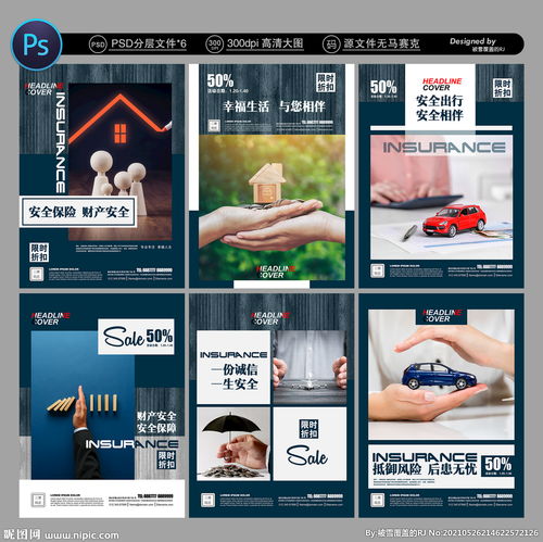  保险图片