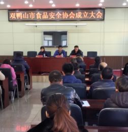  市食药监局成立食品安全协会加强全市食品安全监管
