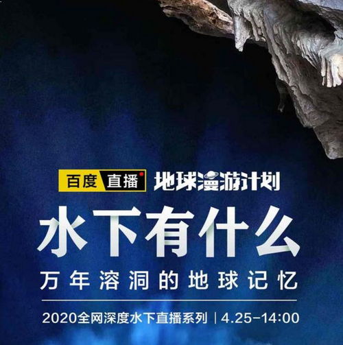  独家探秘广西万年水下洞穴吸引超过250万观众关注
