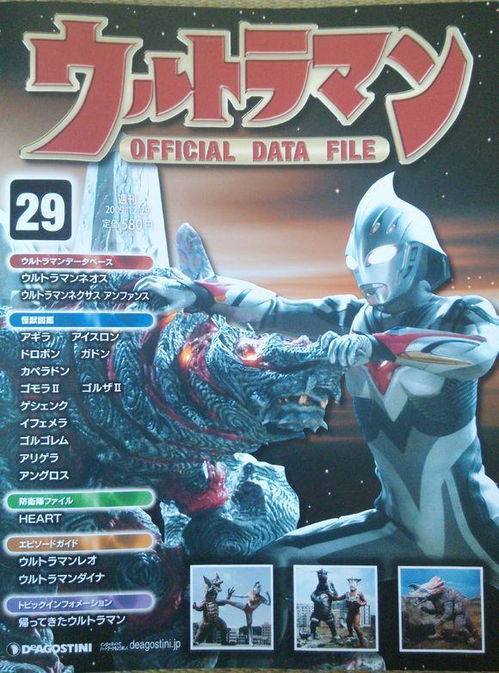  奥特曼官方杂志第29期