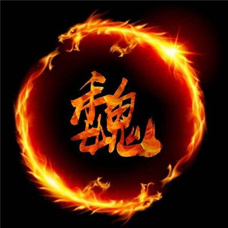  火焰龙姓氏头像,喜欢的留言定制喜欢记得关注