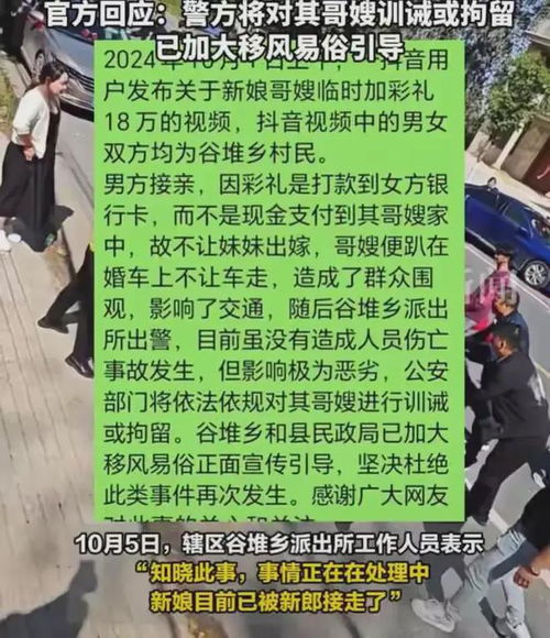  实锤了信阳哥嫂临时追加彩礼后续官方通报,就是为要妹妹的钱