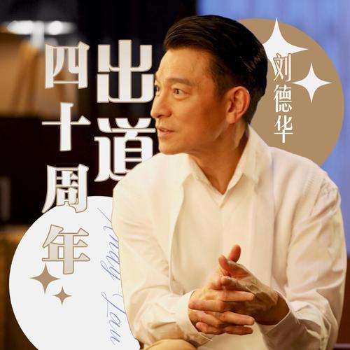 最牛B又霸气的头像刘德