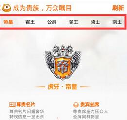  虎牙直播怎么开通贵族虎牙直播开通贵族方法