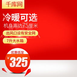  图片家电年货节设计素材千库网