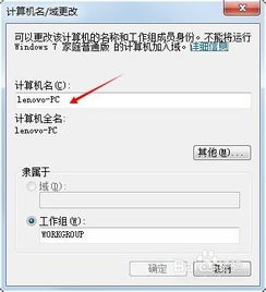  如何更改计算机全名