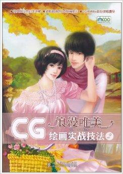  cg绘画实战技法2浪漫唯美