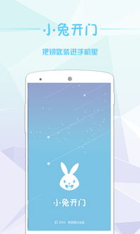  小兔开门app下载小兔开门手机客户端安卓版下载v1.1.060896u手机应用