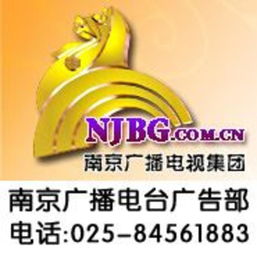  提供南京广播电台广告部价格厂家图片
