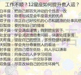  工作不顺12星座如何提升贵人运最自作多情的星座