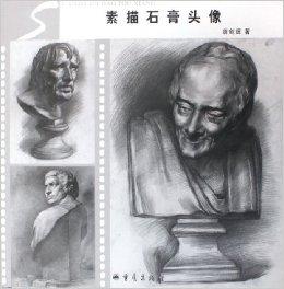  素描石膏头像