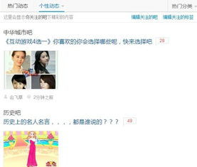  百度贴吧首页的个性动态我关注的吧前面显示的咋老是那几个