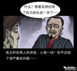  恐怖漫画丨黑巫师的邪术