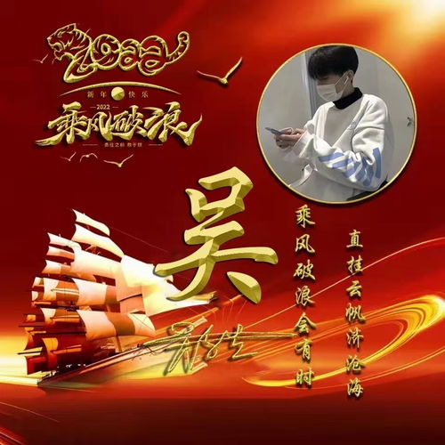  2022乘风破浪一帆风顺头像