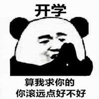  给老子滚远点表情包微信头像图片大全