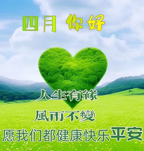  2024年4月8日周一新版早上好问候语图片大全早安温馨祝福语精选