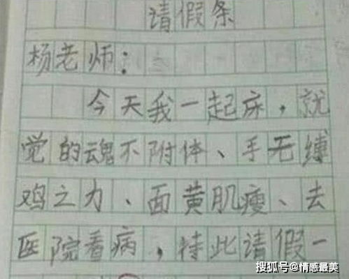  小学生搞笑请假条,笑的老师肚子疼,老师这脑洞一般人比不上啊