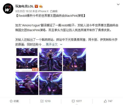  s8世界赛主题曲曝光,韩女团演唱有特殊照顾拳头这一做法引众怒