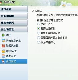  请教怎样设置,能让qq群的管理者不加我