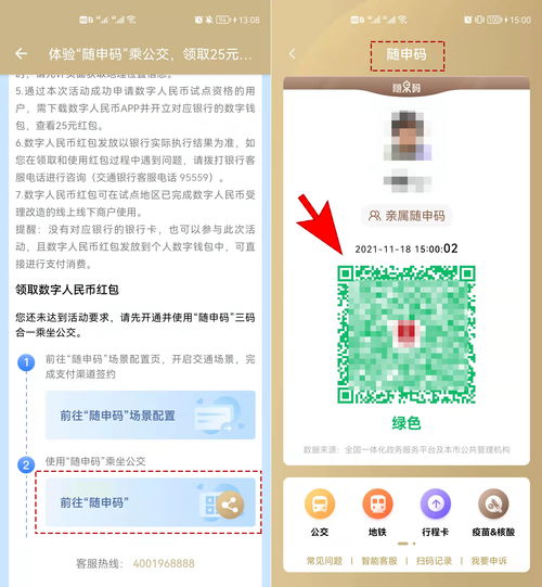  用随申办app刷随申码如何坐公交如何领取红包更多问题详解