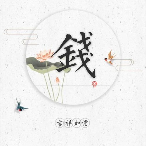  吉祥如意荷花姓氏头像,看多了华丽的头像,来点清雅的也不错
