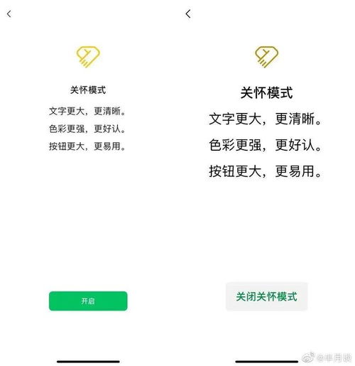  微信正式推出新模式有助于提升视障群体使用微信的便利性