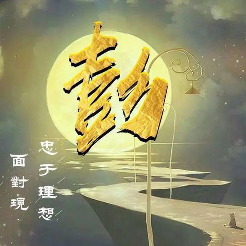  喜欢月亮吗33张姓氏美图,适合换作微信头像