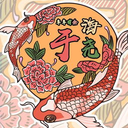  锦鲤送福姓氏头像,15款中国风喜庆微信头像,祝你好运连连
