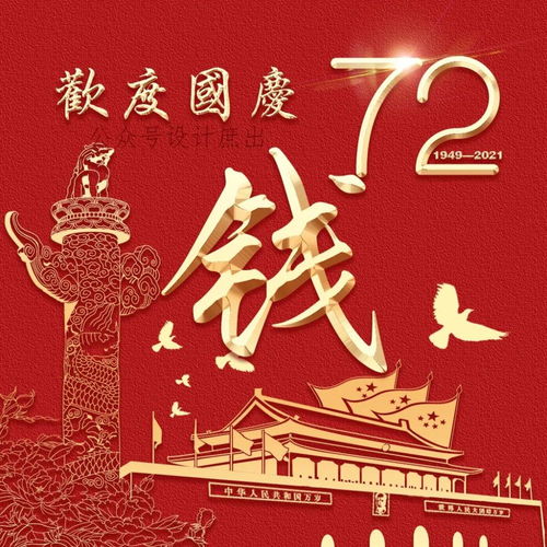  微信头像分享2021欢度国庆,国庆节专属姓氏头像