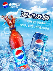  图片免费下载百事海报素材百事海报模板千图网