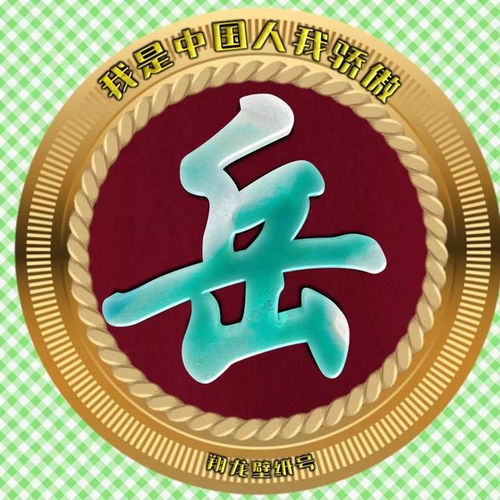  我是中国人我骄傲,姓氏头像