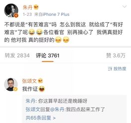  朱丹尬赞周一围遭群嘲上热搜,4段感情一段比一段野,最后嫁直男癌
