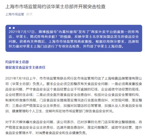食品安全监管头像约谈