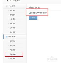  百度贴吧知道文库空间怎么隐藏个人动态