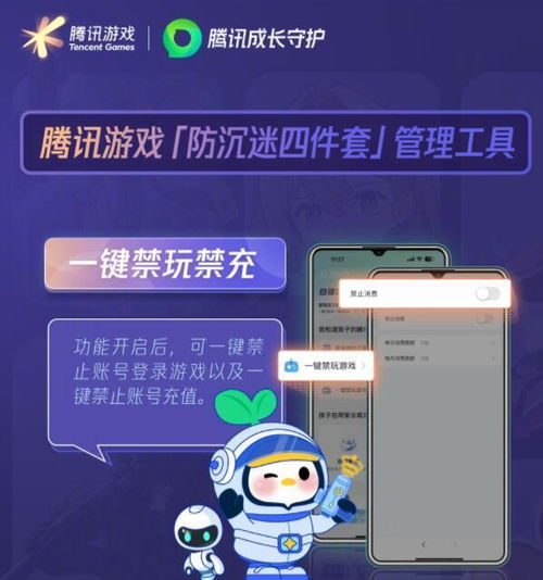  腾讯推出儿童节防沉迷4件套,禁止未成年人玩游戏,家长全部支持