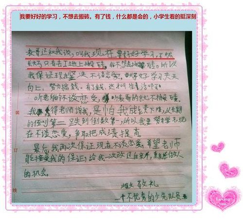  小学生的情书内容超搞笑孩子为什么会早恋