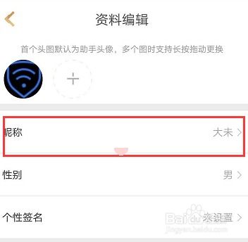  王者荣耀助手怎样修改昵称和头像