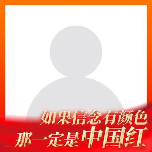  与祖国同框国庆专属头像框免费领取