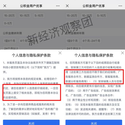 三胞集团旗下捷融小贷信息共享开盲盒,用户被导流给线下贷款中介