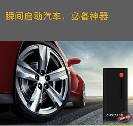  卡儿酷汽车应急启动电源测评